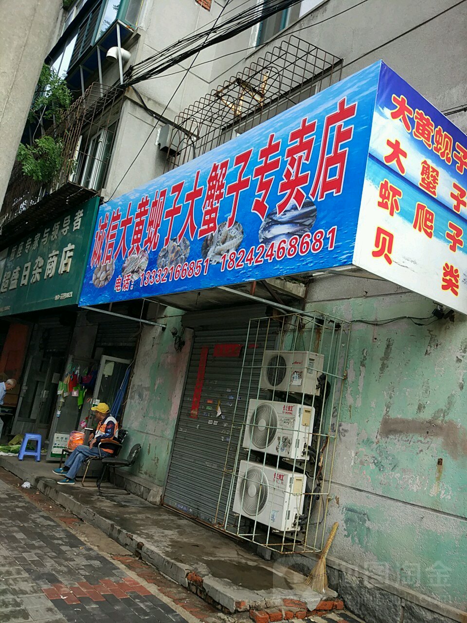 诚信黄蚬子大蟹子专卖店