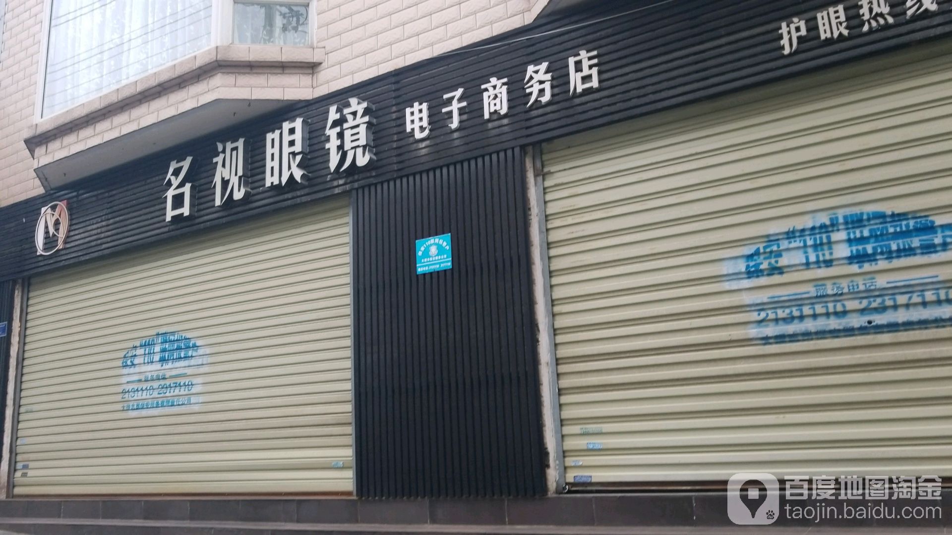 名视眼镜(电子商务店)