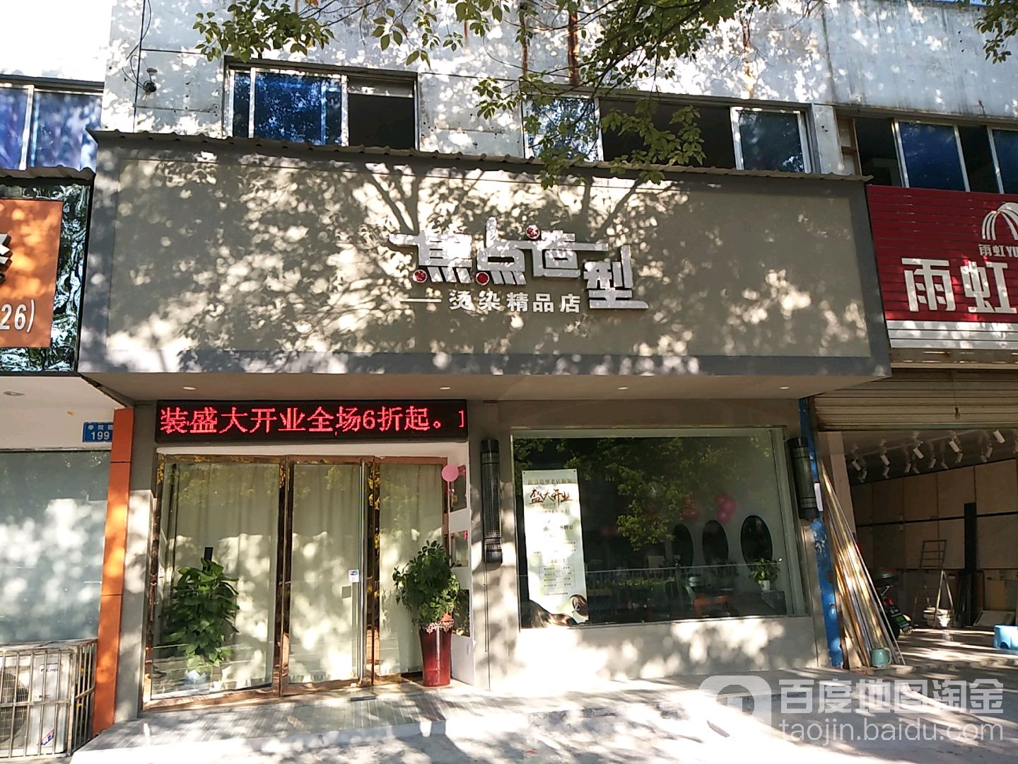 焦点9造(学院路店)