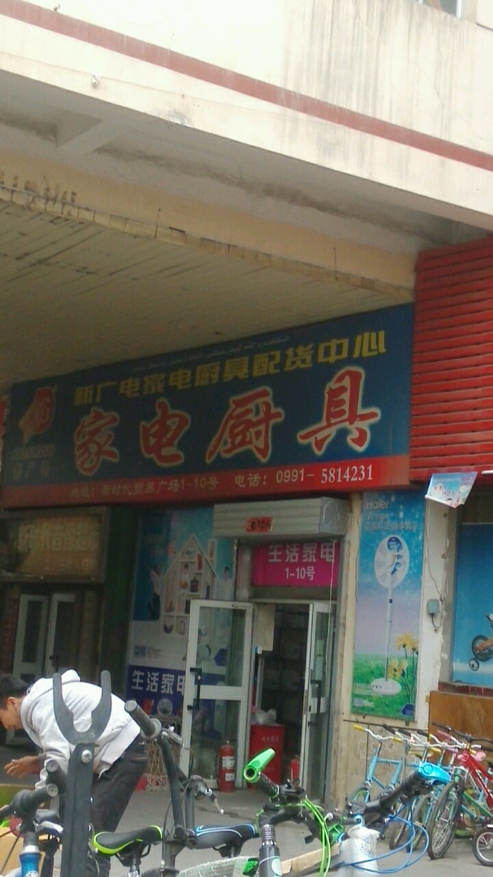 新广电家店厨具配送中心