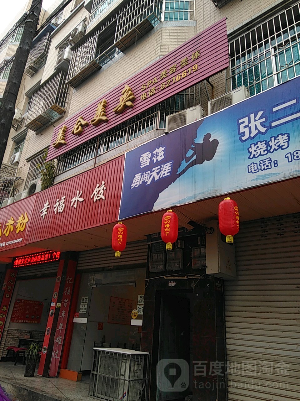 美仑美奂·美容养生spa