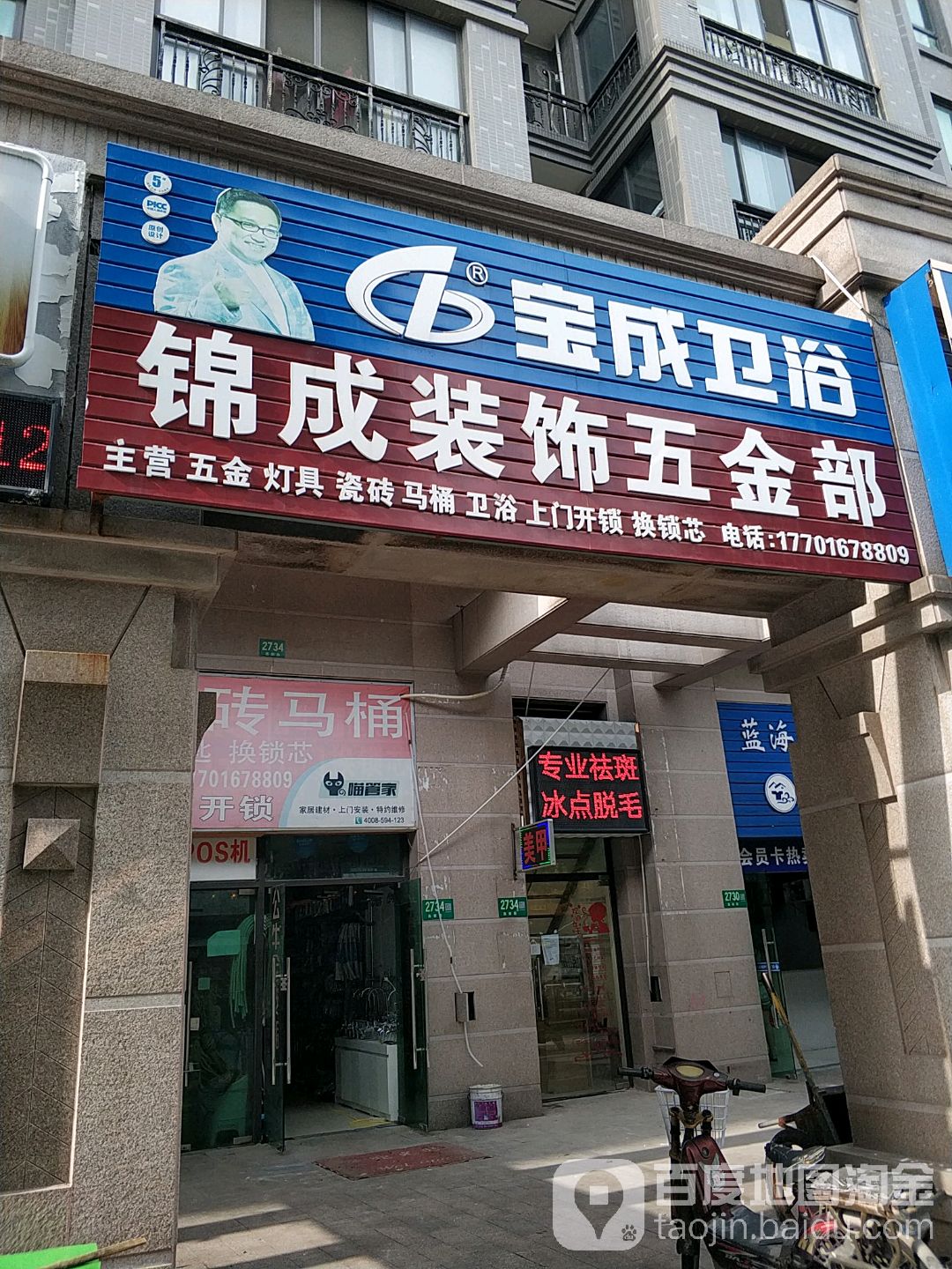 锦成装饰五金部脚手架出租(天恒名城店)
