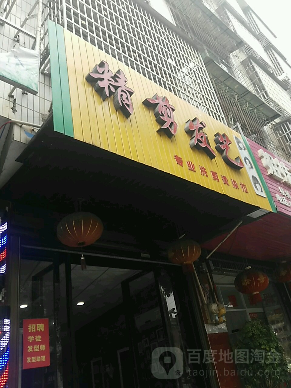 经剪发艺(人民西路店)