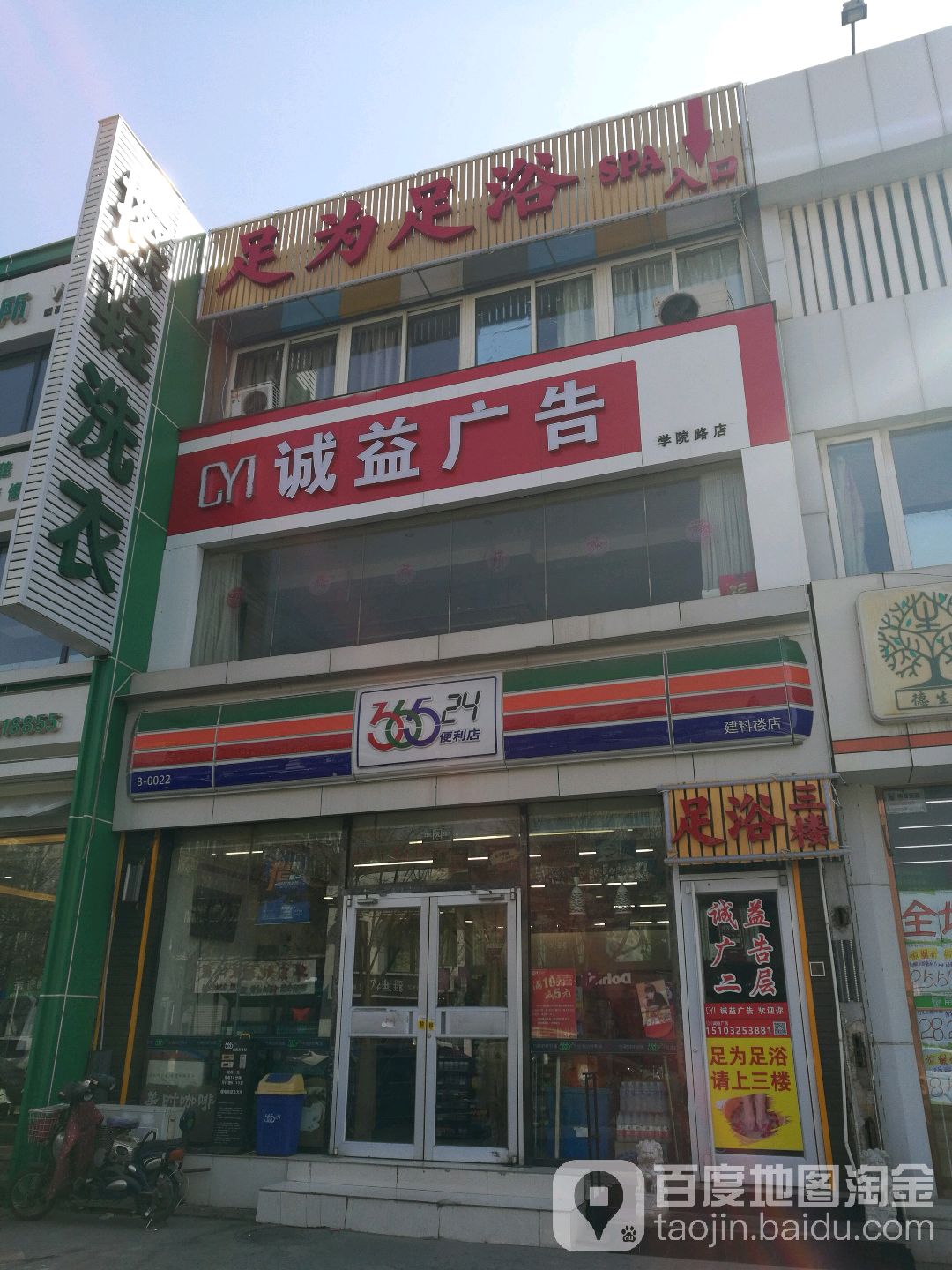 足为足浴