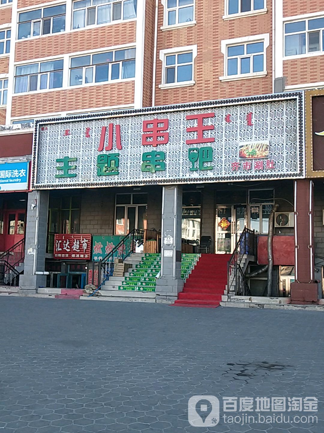 汇达超市(玉龙小区店)