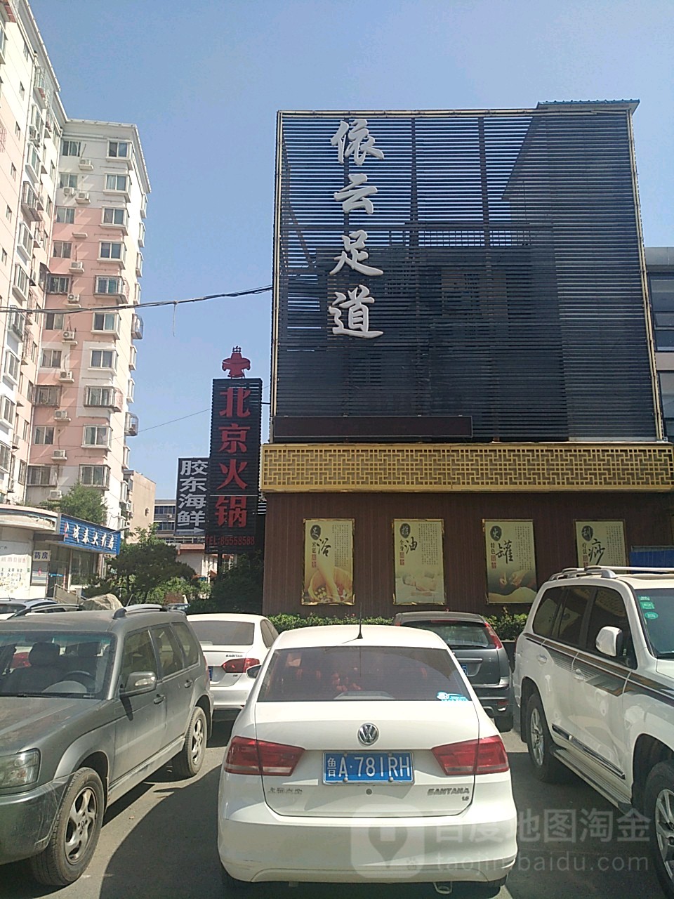 依云养生SPA