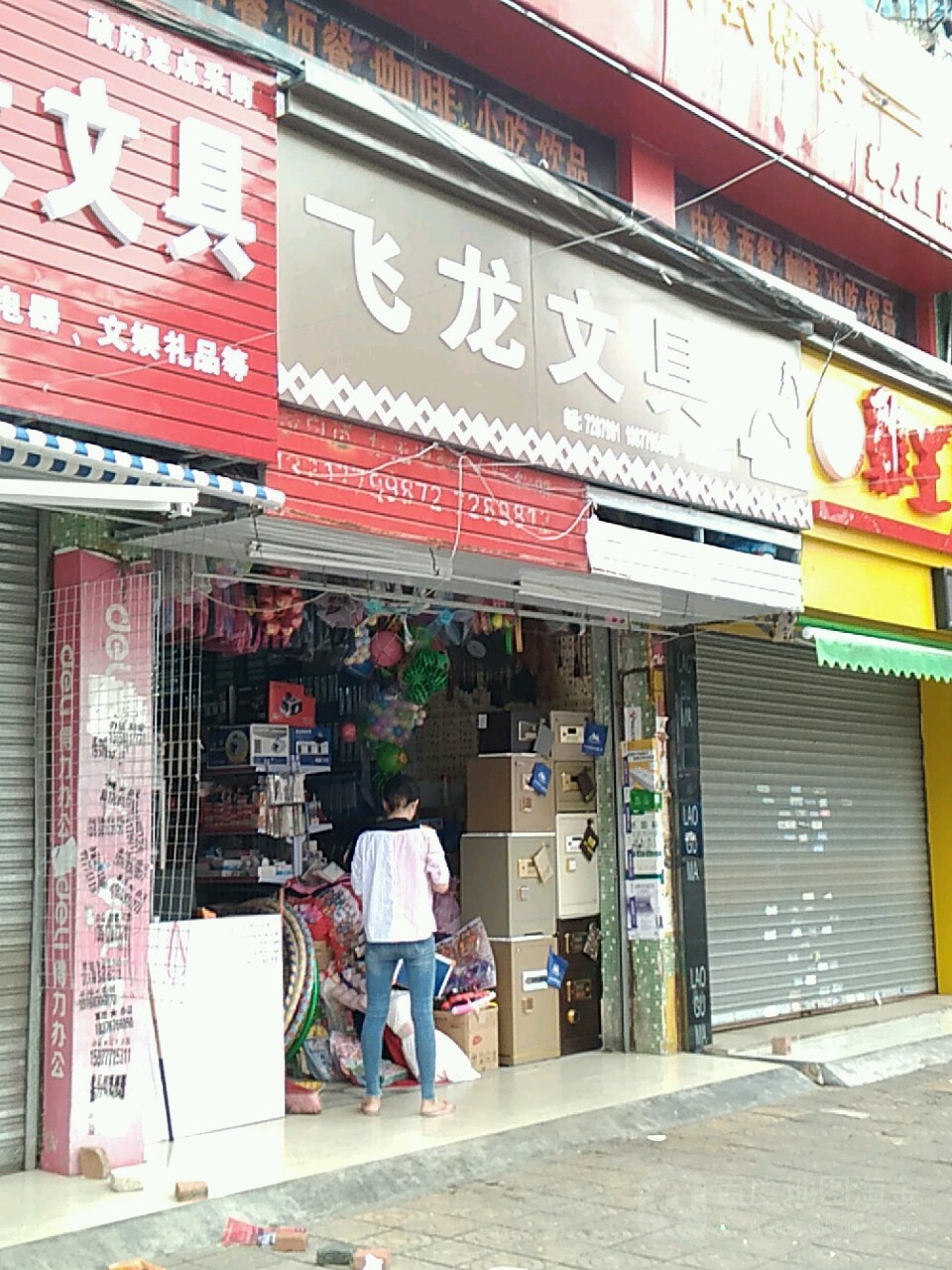 飞龙文具 定海中路店 地址 电话 简介 北海 百度地图