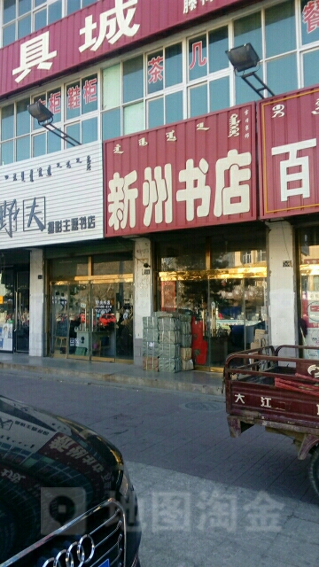 新州书城