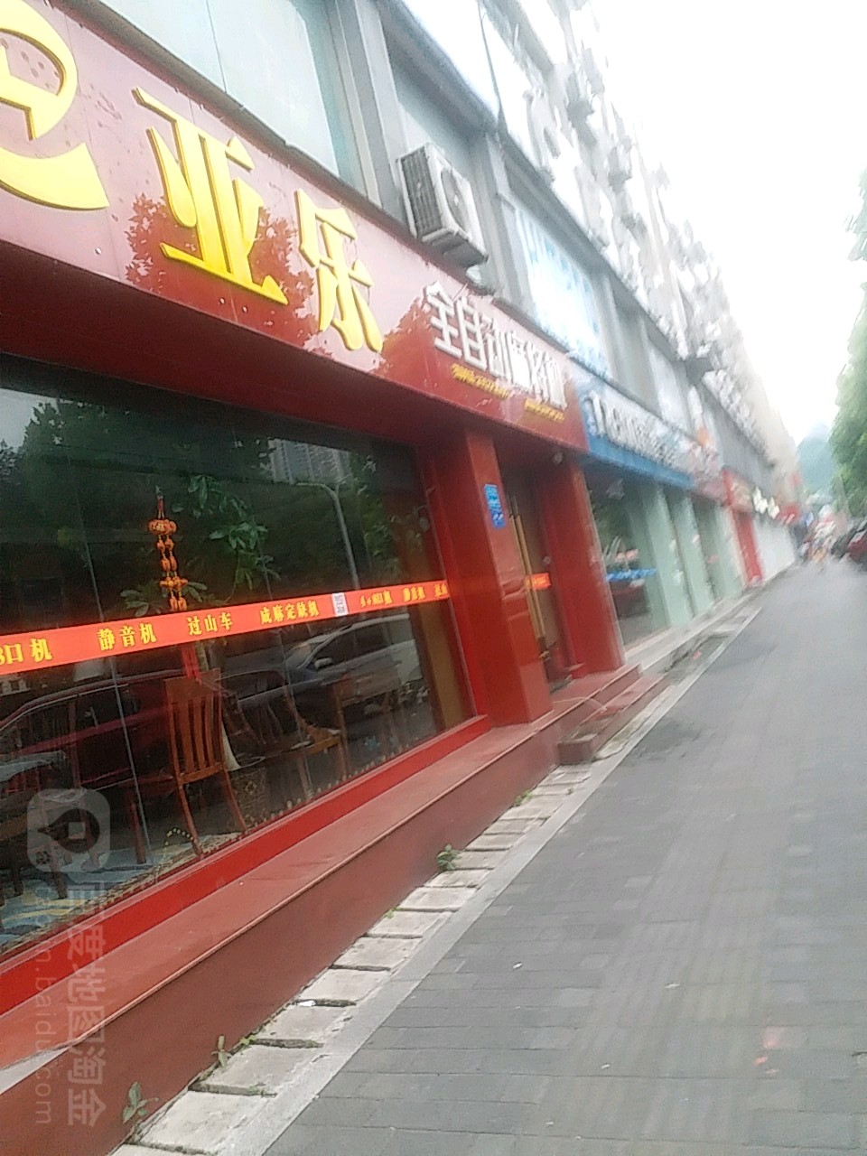 亚乐全自动麻将机