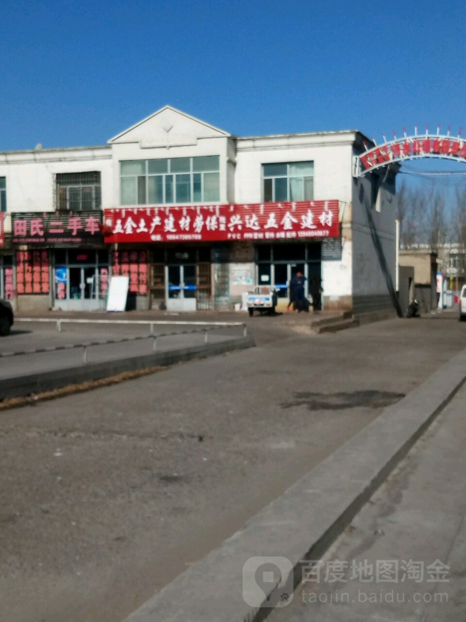 兴达五金建材(乌兰布和大道店)