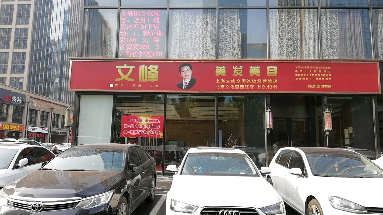 美峰美容美发(文化园西路店)