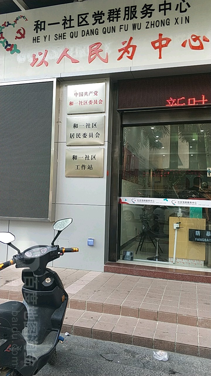 深圳市宝安区和二一路39-1号