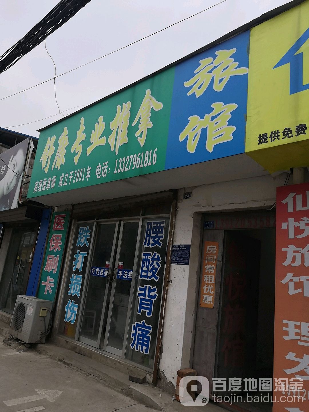 舒康专业推拿(益寿路)