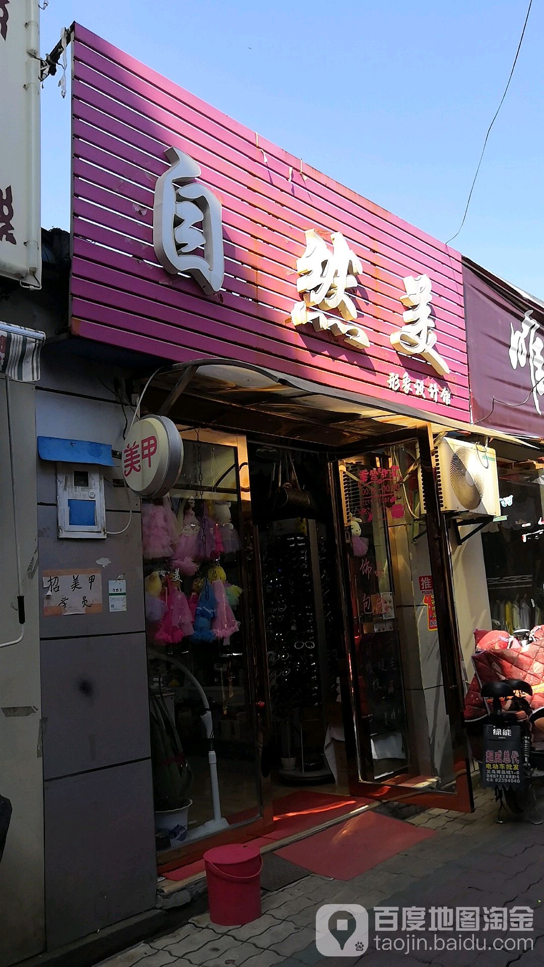 区自然美(安东路店)