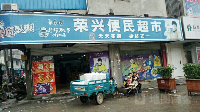 荣兴便利超市(胪雷路店)