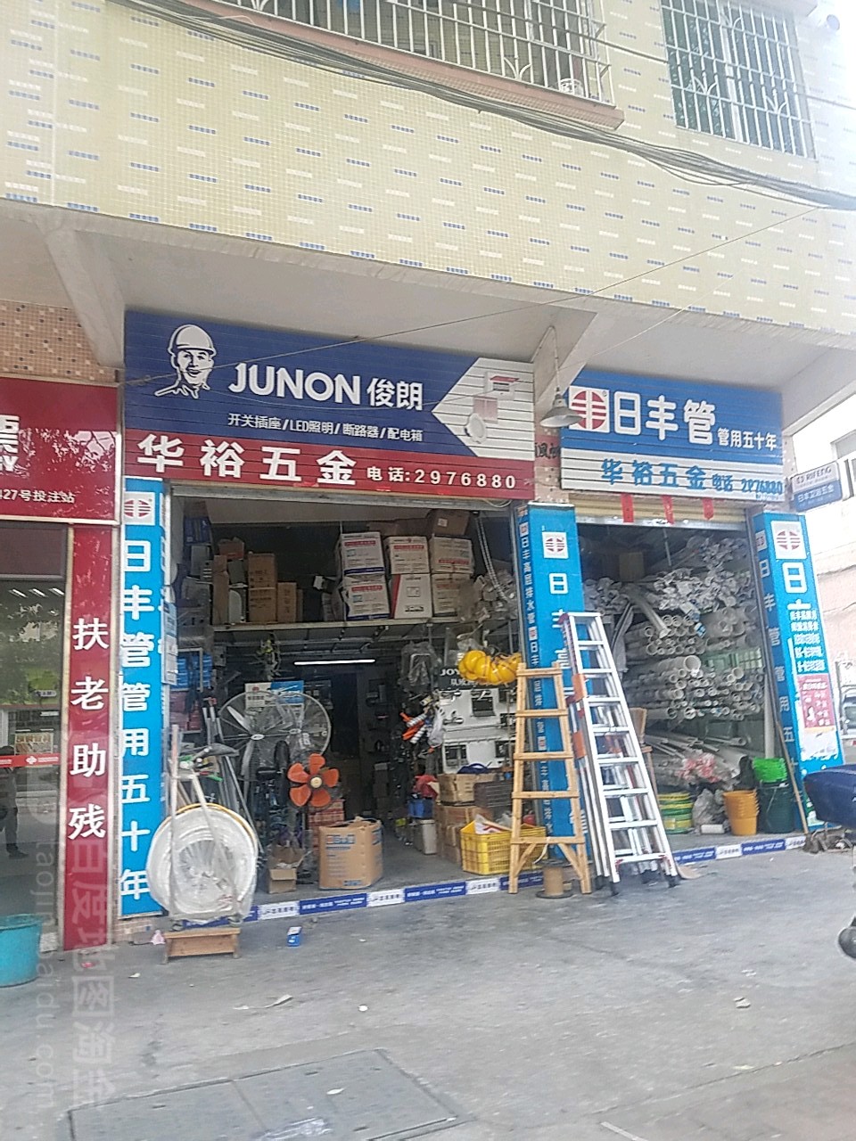 华裕五金