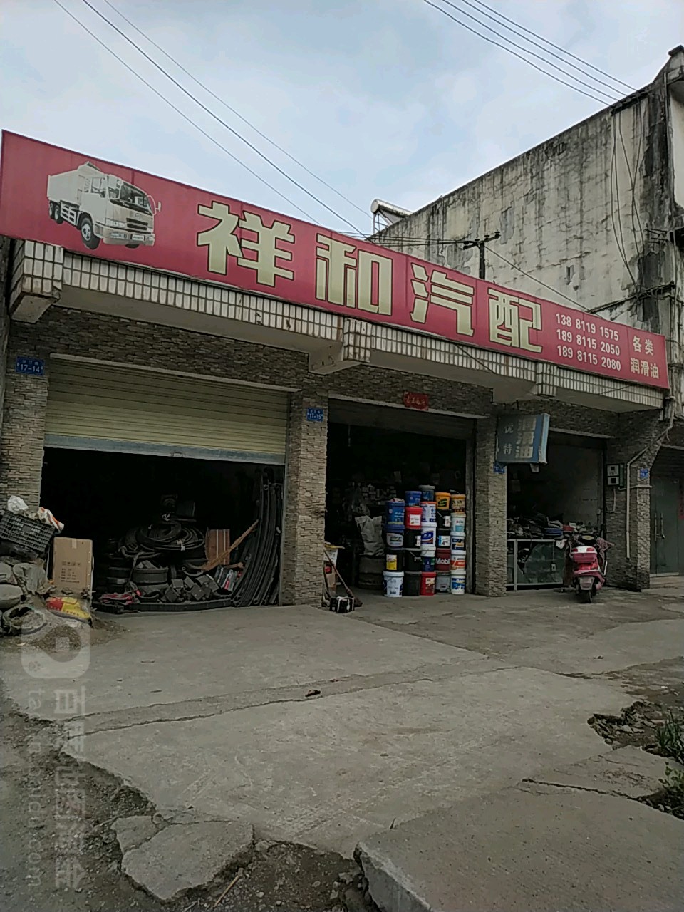 祥和汽配汽修(沙汀路店)