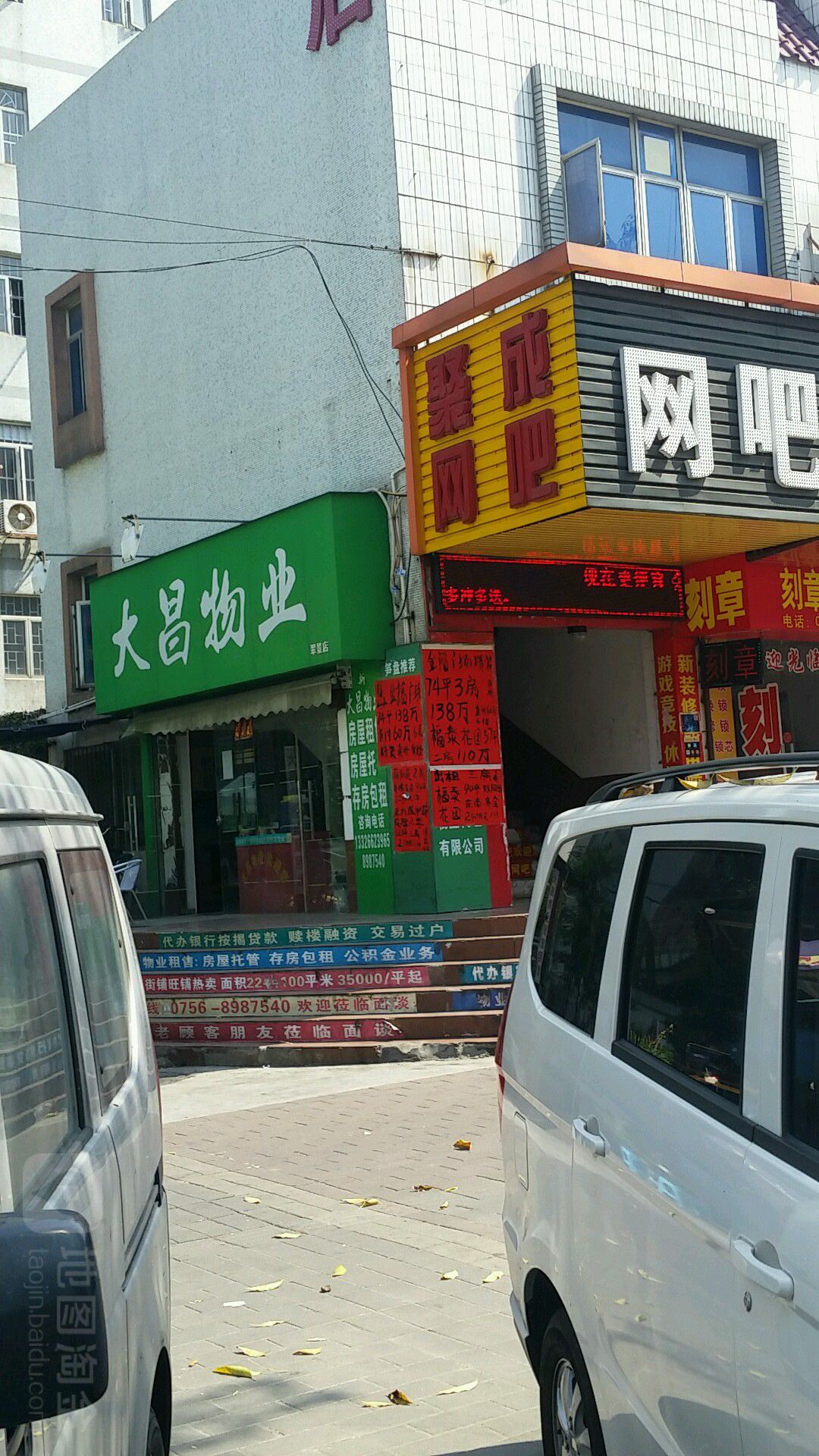 大昌物业(翠景店)