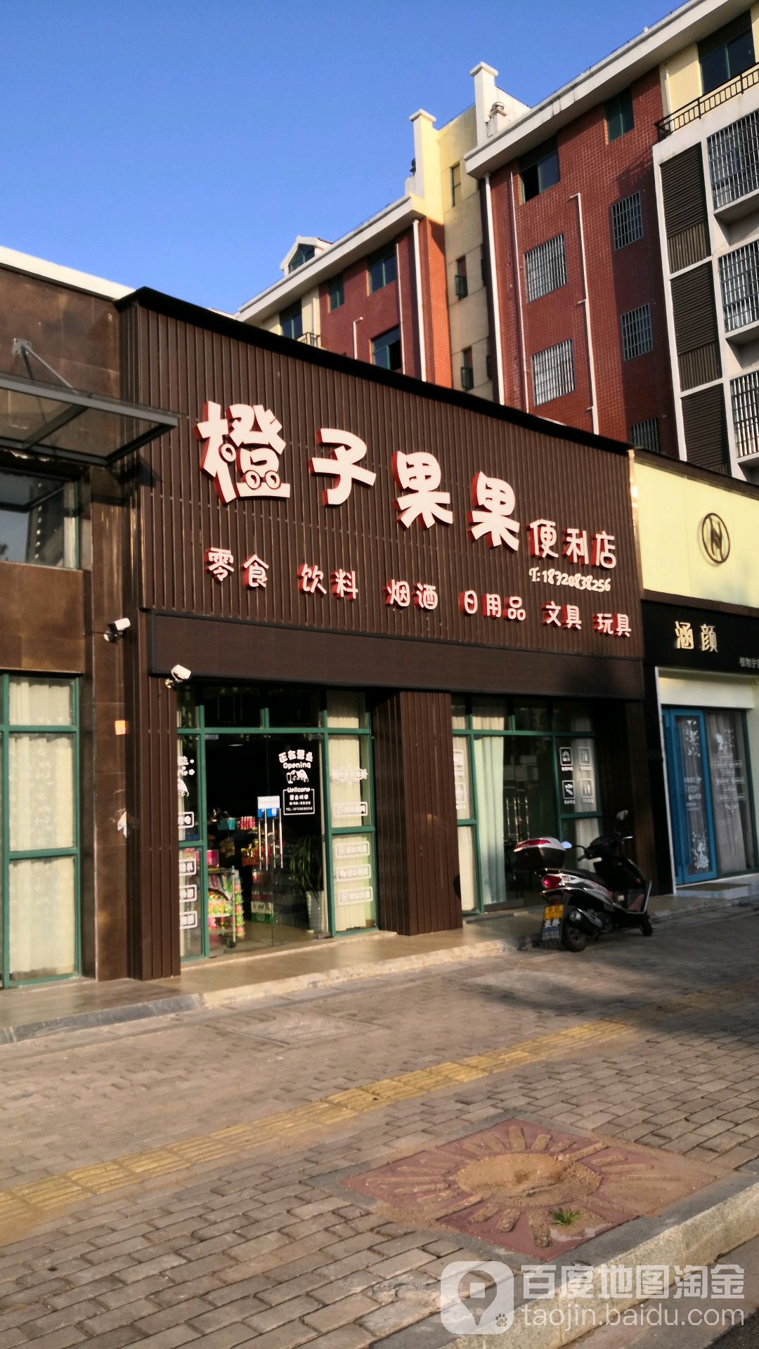 橙子果果遍历店