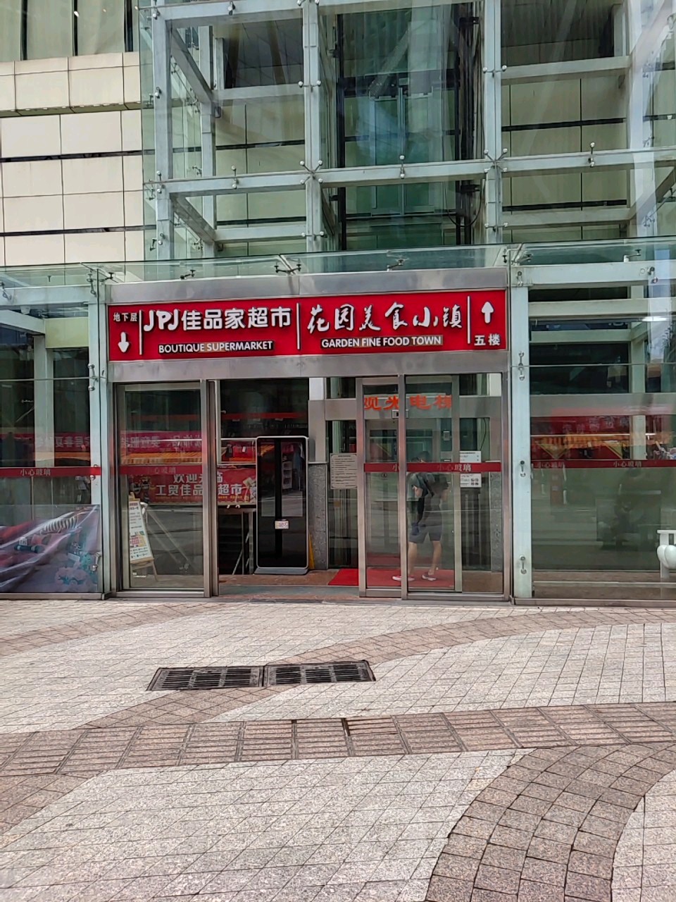 工贸佳品家超市(柳州商场店)