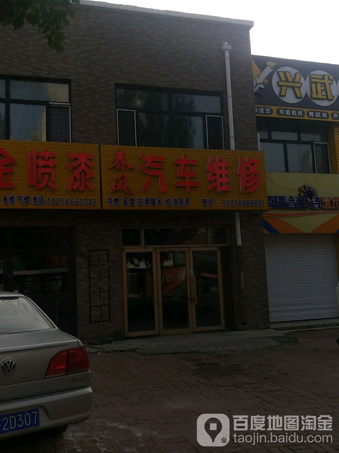 春风汽车维修
