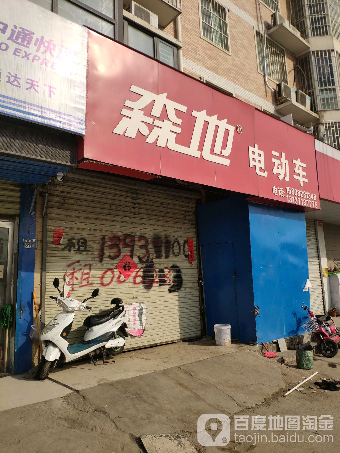 森地电动车(博卉路店)