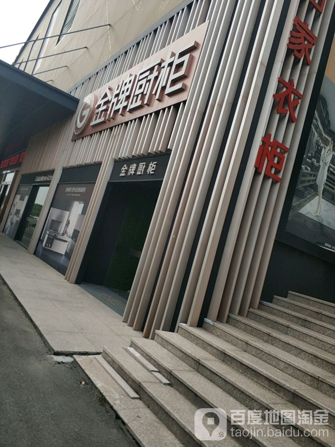 金牌橱柜(联合路店)