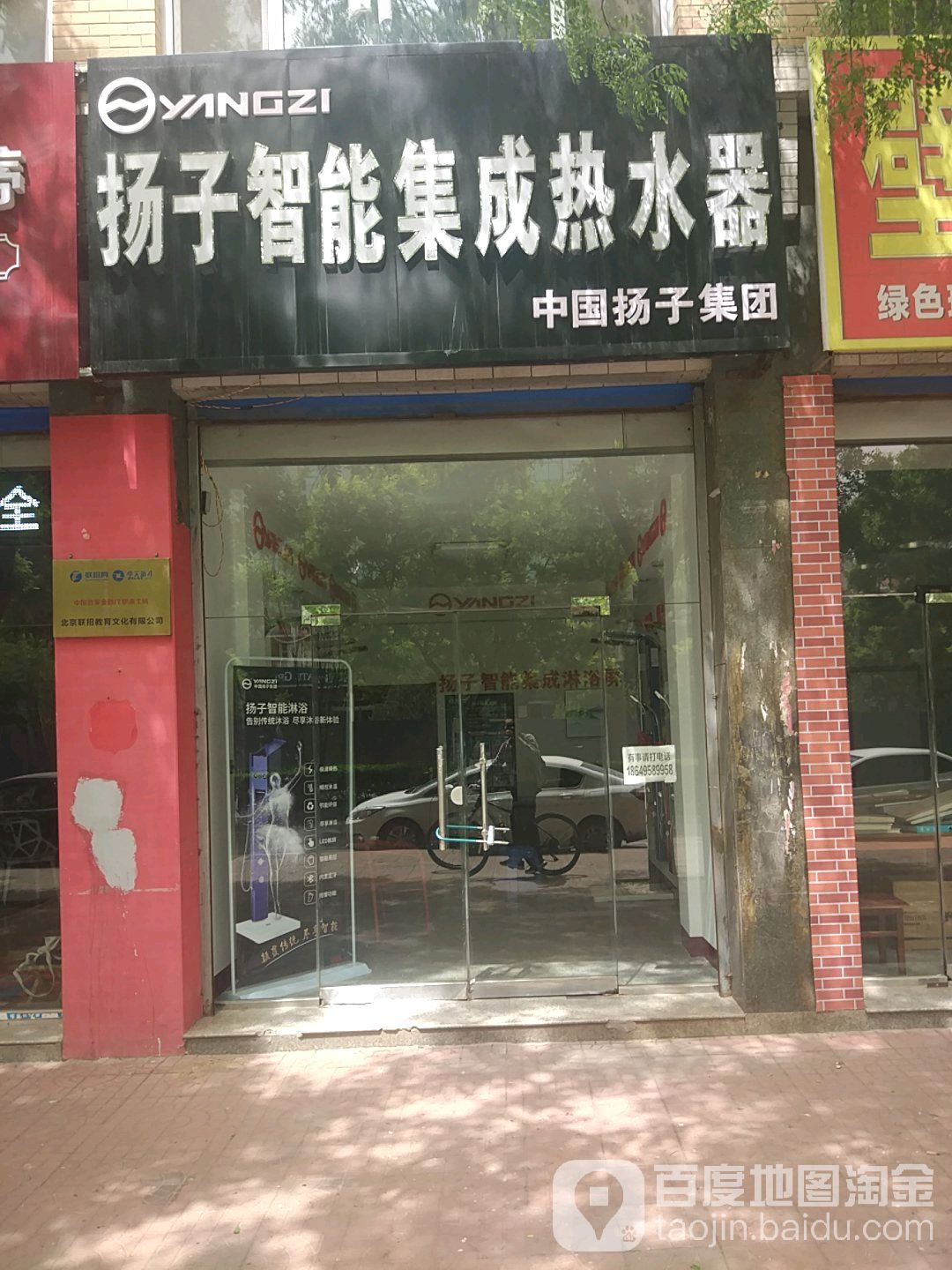 扬子智能集成热水器(文峰西街店)