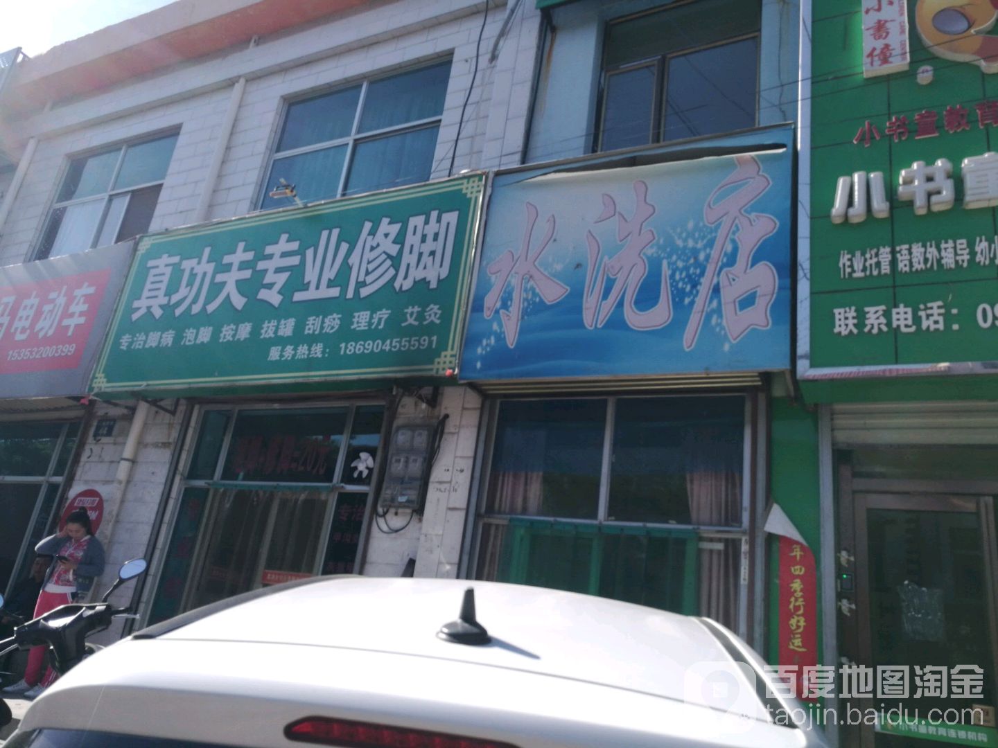 真功夫修脚(西正街店)