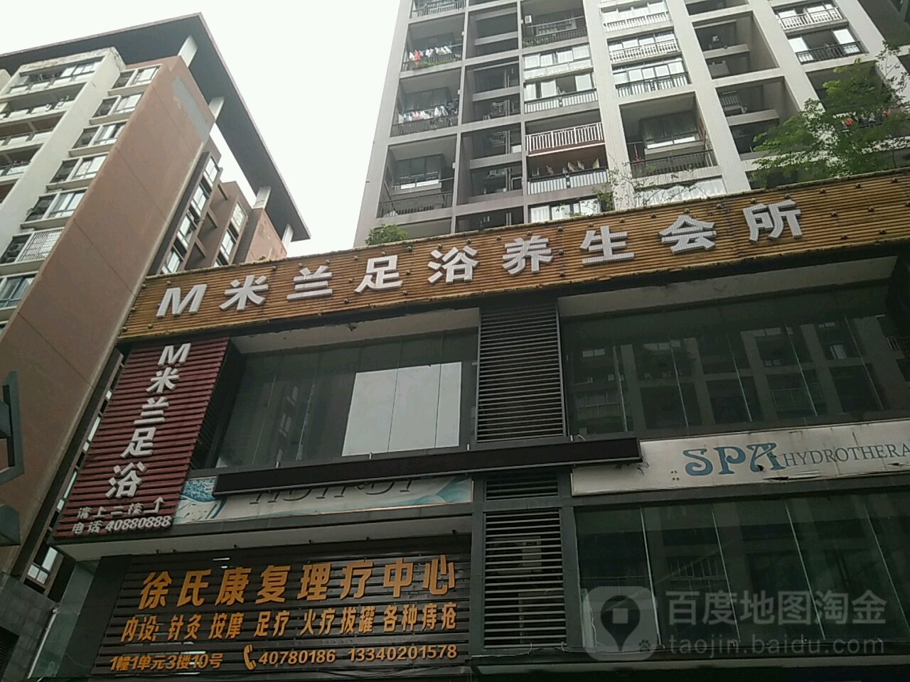 M米兰足浴会所