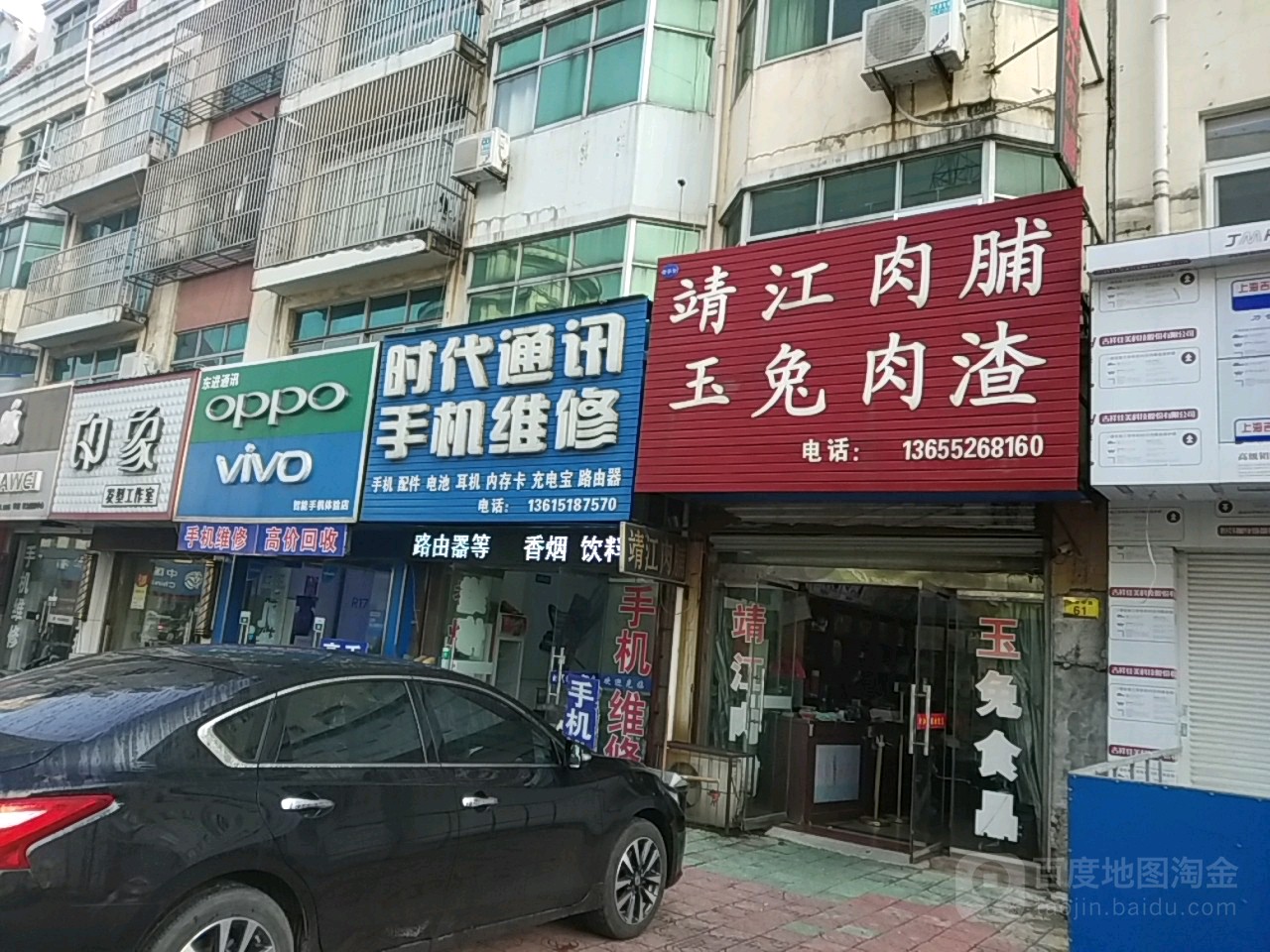 时代通讯手机维修