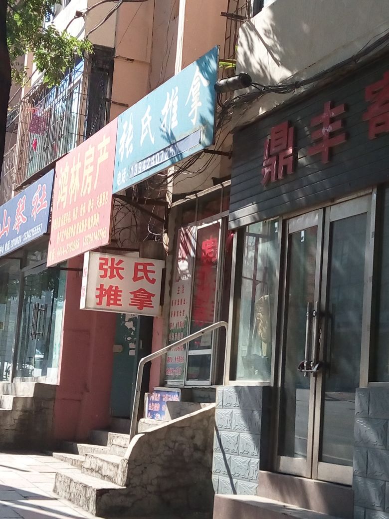 张氏推拿环境