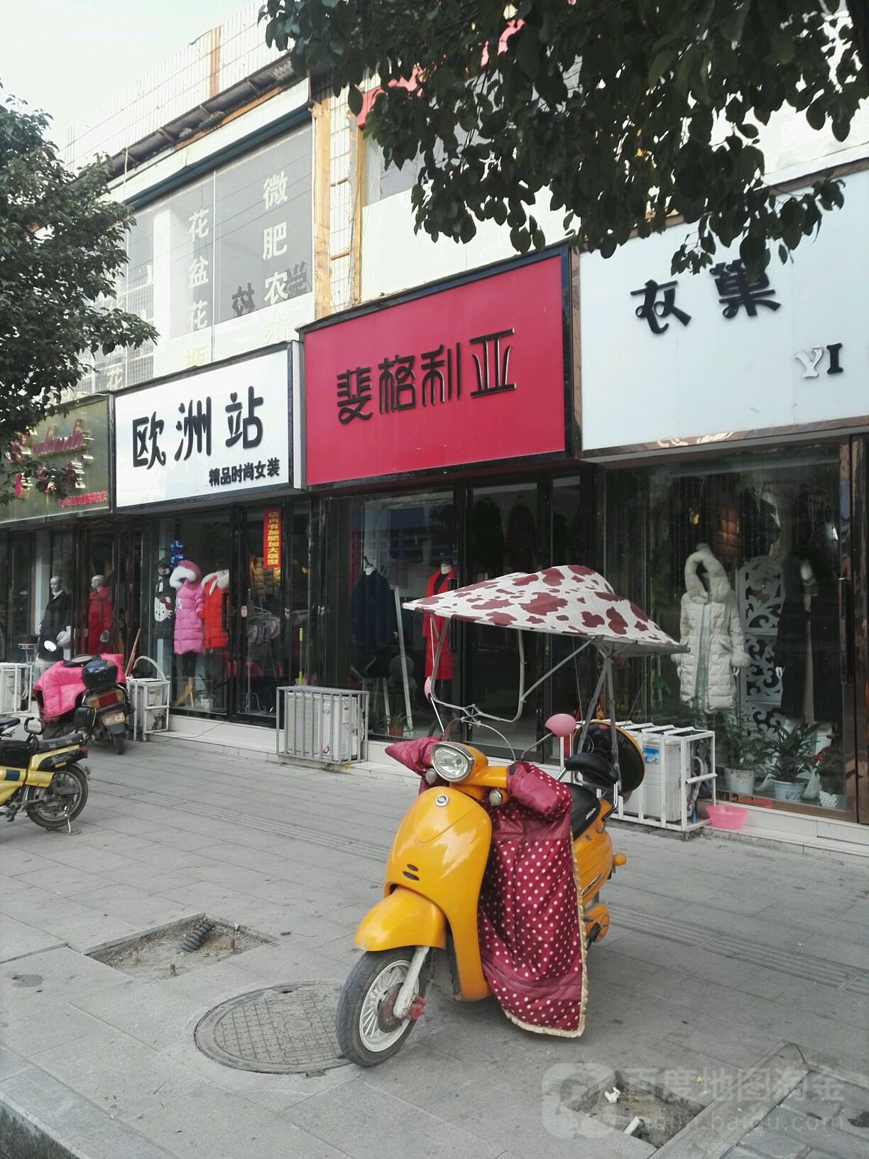 斐格利亚(中华路店)