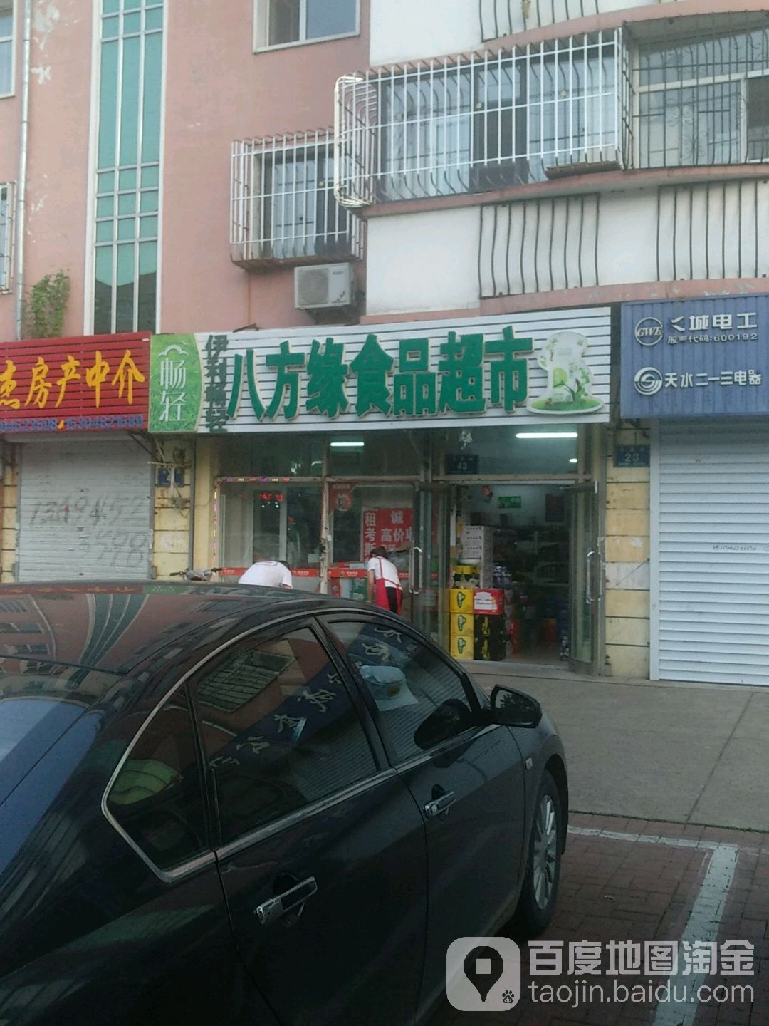 巴方缘食品超市