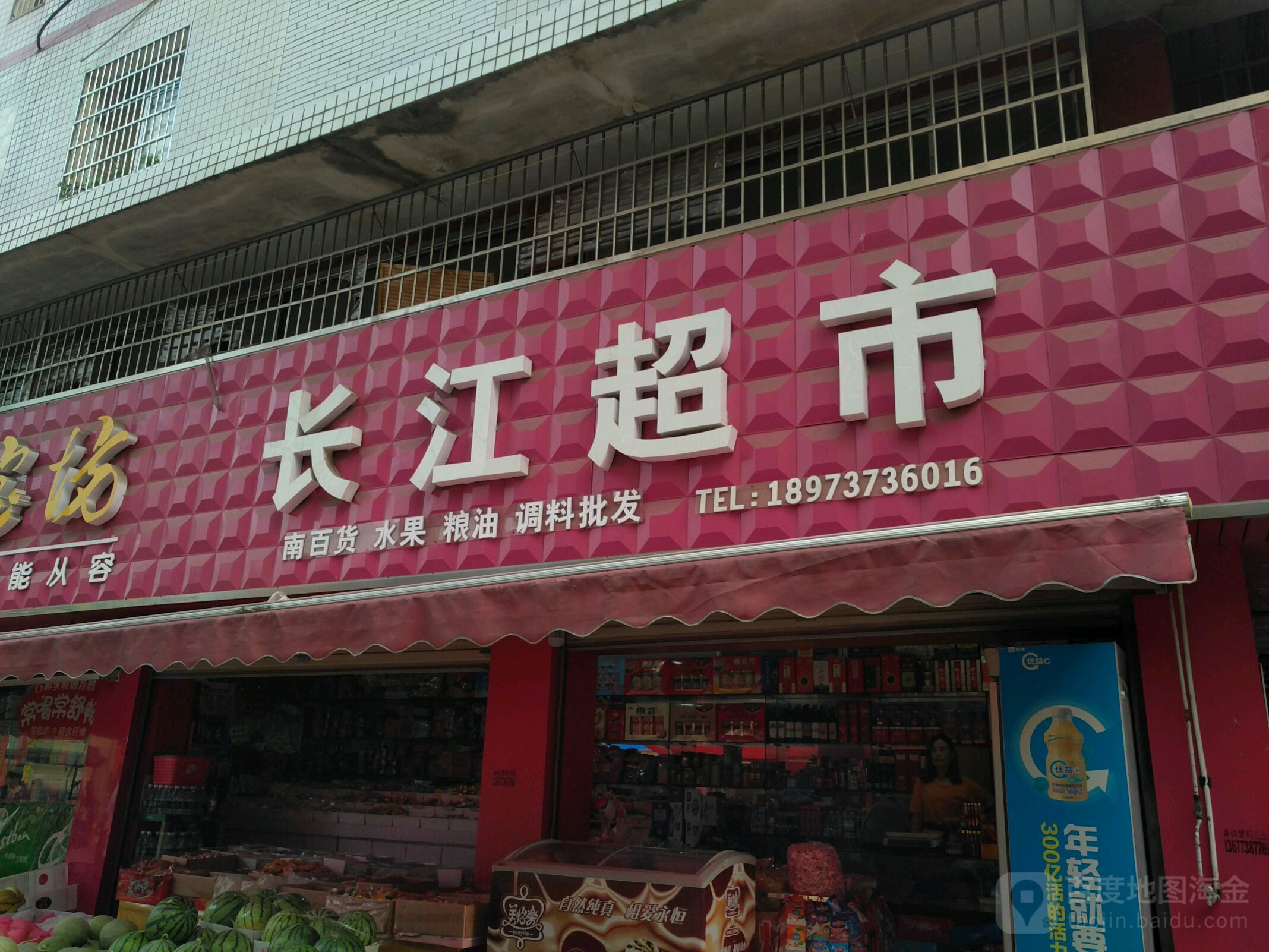 长江超市(江南集贸批发大市场金桔路店)