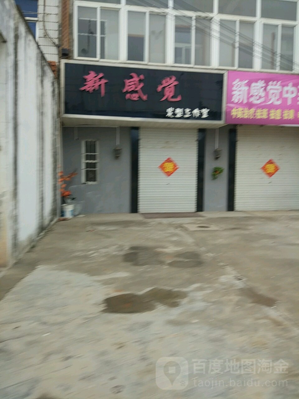 新感觉中药美容(发型工作室)