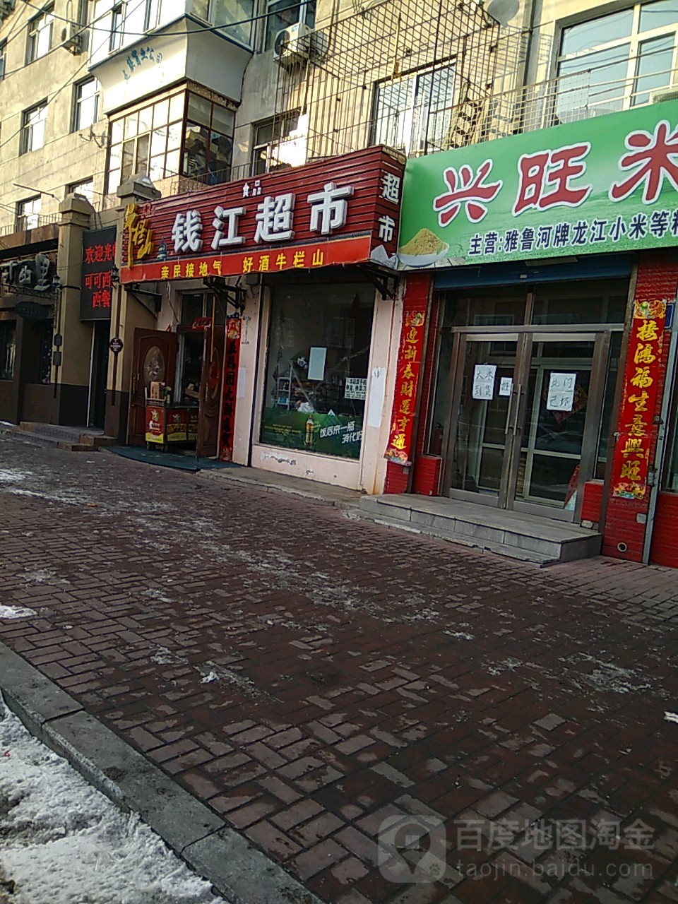錢江超市(新化路店)
