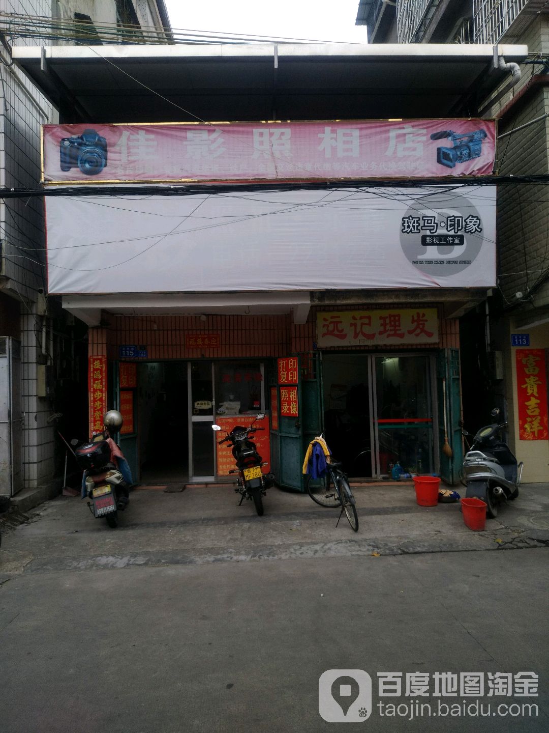 远记理发