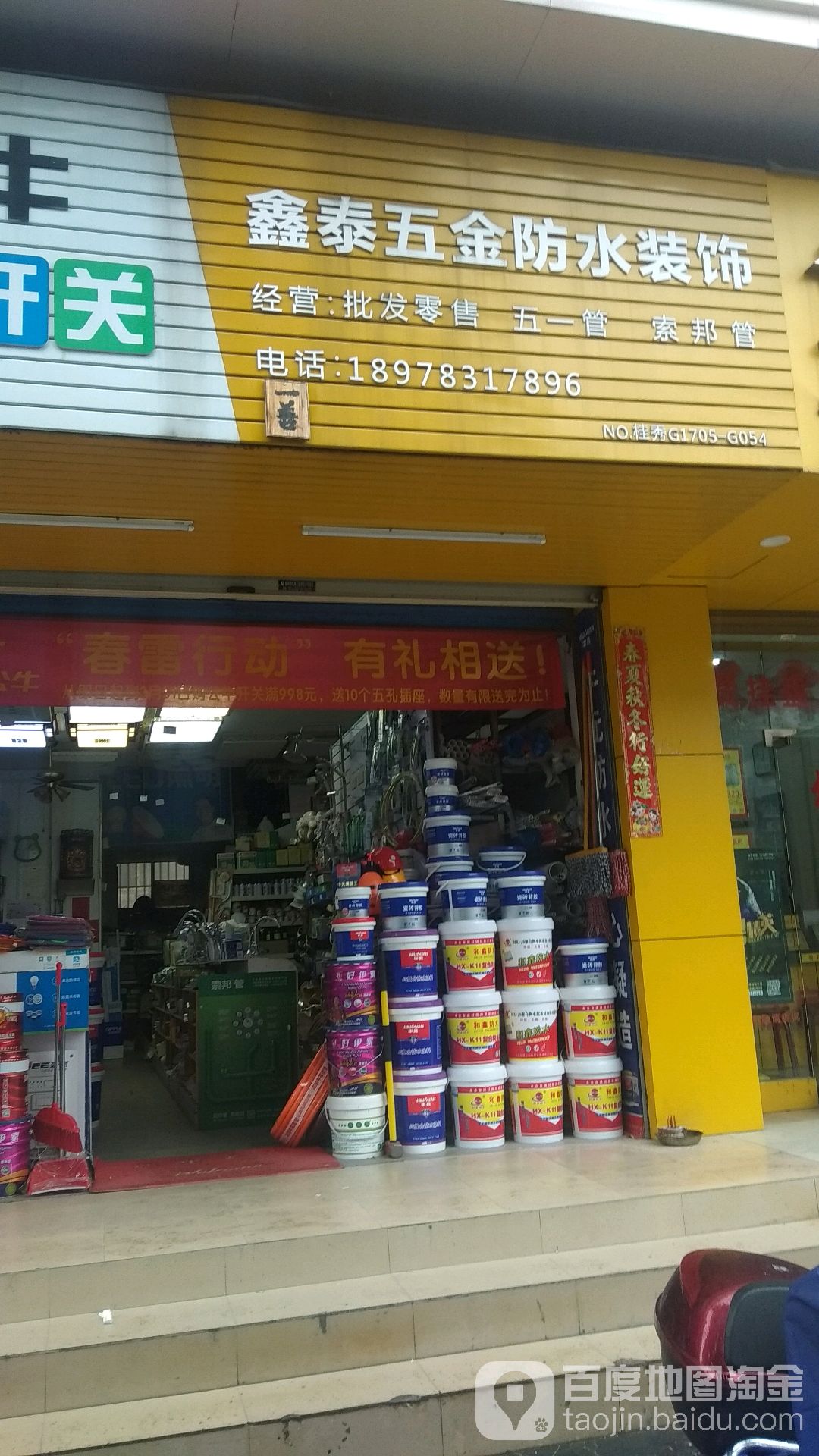 鑫泰五金防水灯饰