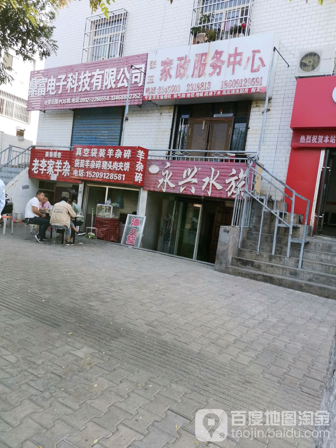 永兴水族