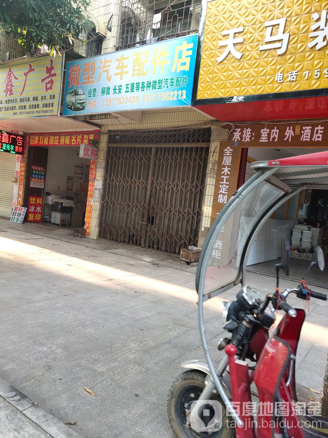 微型汽车配件店