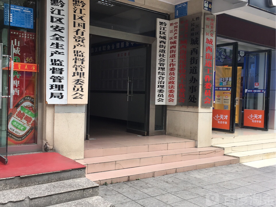 重庆市黔江区新华大道西段与城西九路交叉路口北侧