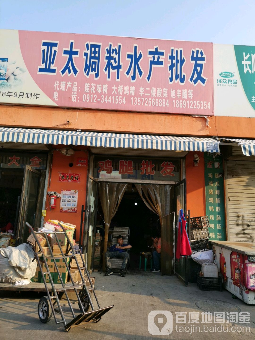 亚太调料水产品批