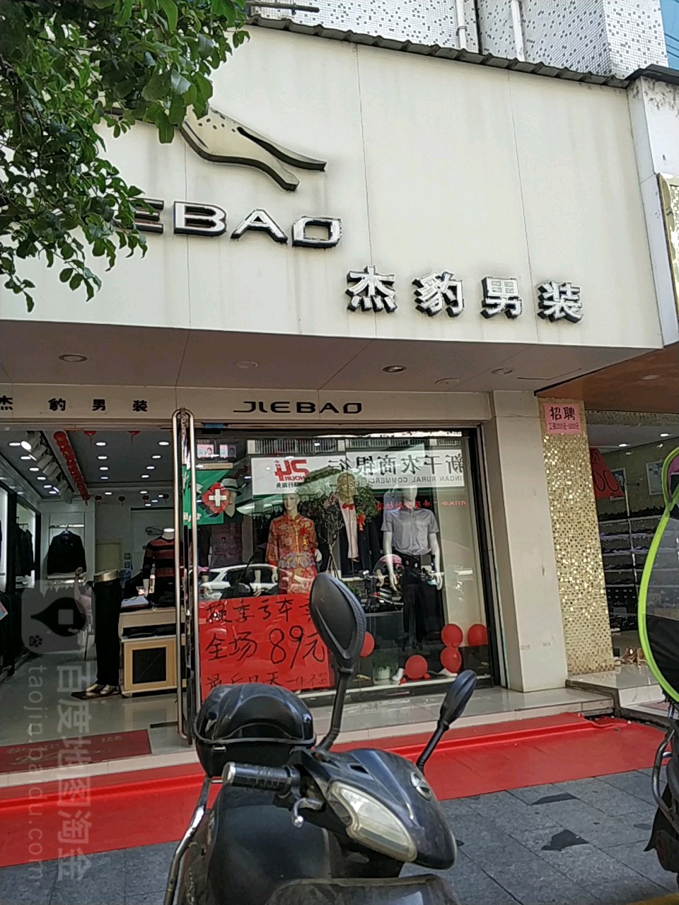 杰豹西装