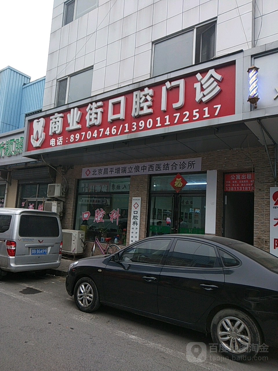 商业街口腔门诊