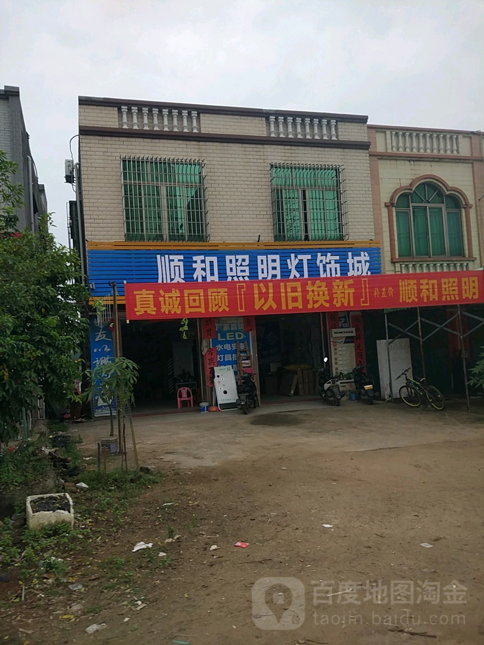 顺和照明灯饰城