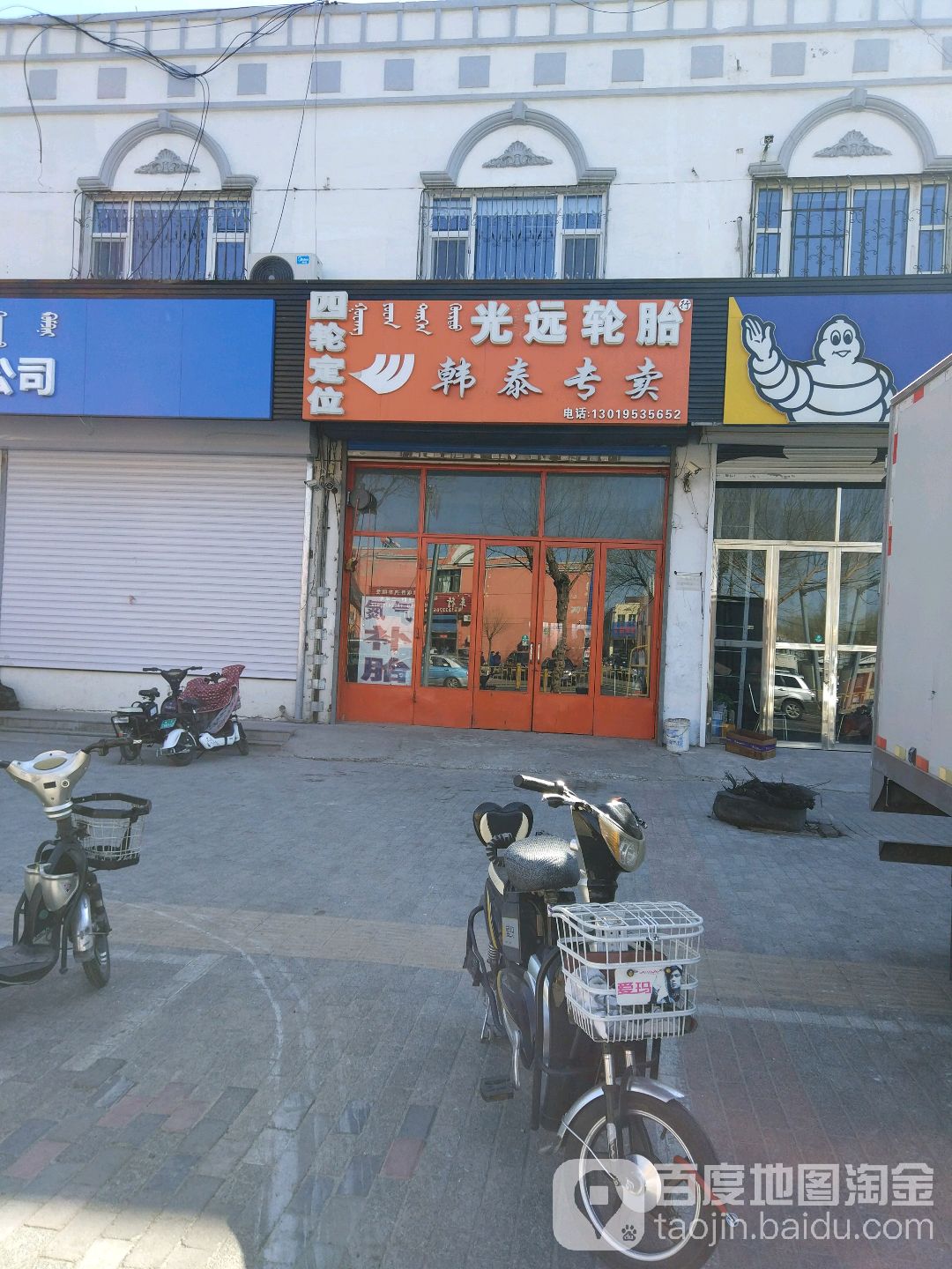 韩泰补胎(胜利路店)