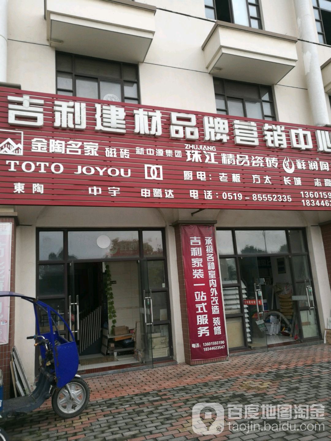 吉利建材品牌营销中心