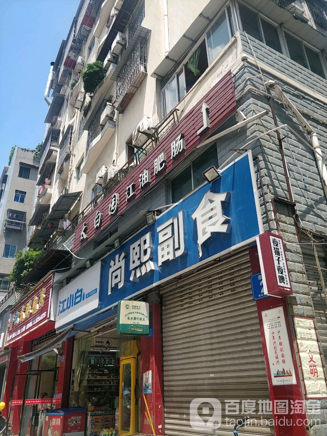 尚熙副食