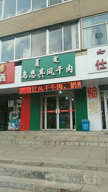 乌恩其风干肉